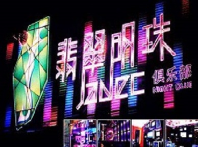 黎城哪里荤的KTV男模女漂亮多-翡翠明珠KTV好玩会所体验