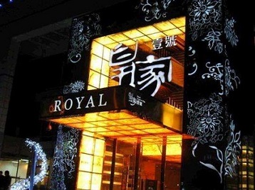 黎城高档KTV妹子质量哪家好-皇家壹号KTV高档娱乐体验